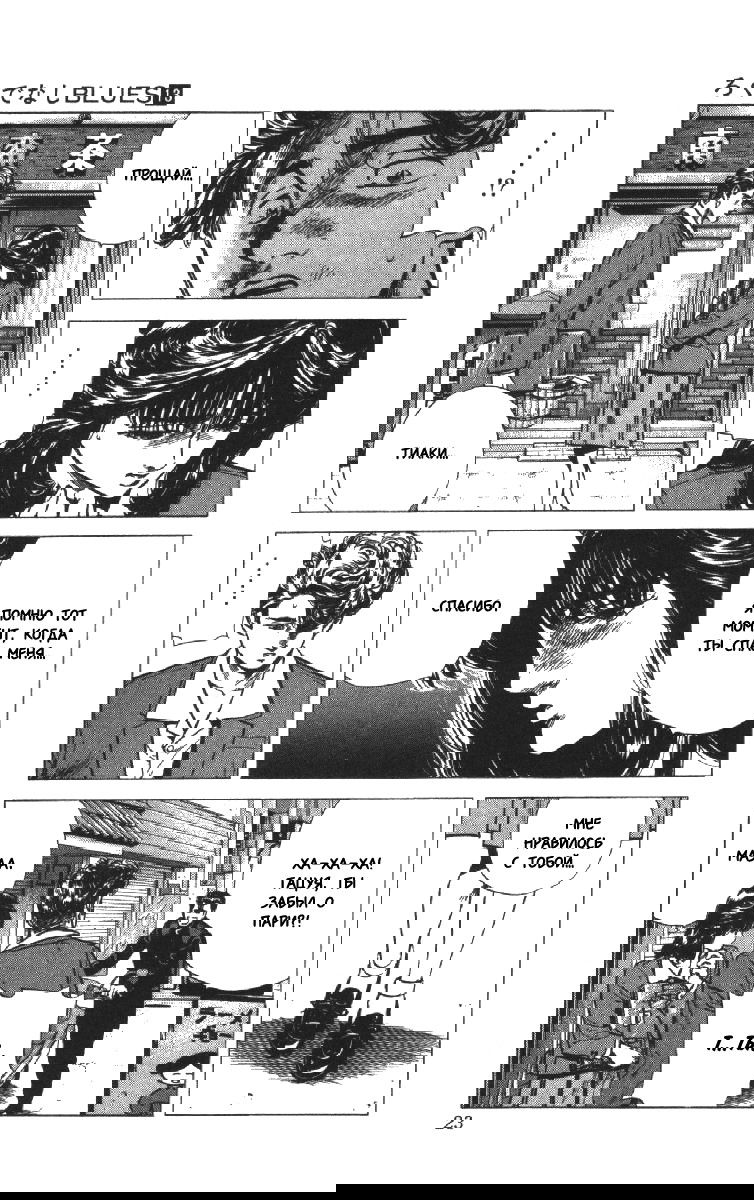 Манга Хулиганский блюз - Глава 118 Страница 21