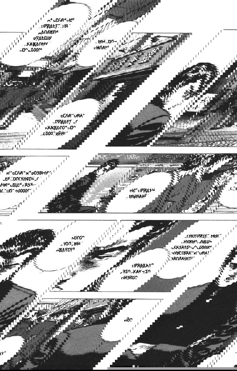 Манга Хулиганский блюз - Глава 118 Страница 17