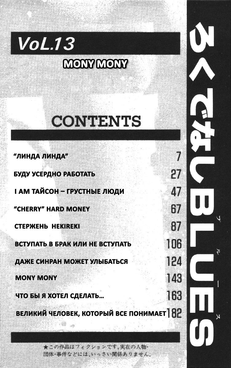Манга Хулиганский блюз - Глава 118 Страница 4