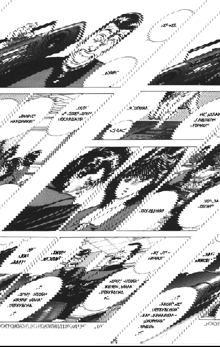 Манга Хулиганский блюз - Глава 118 Страница 8