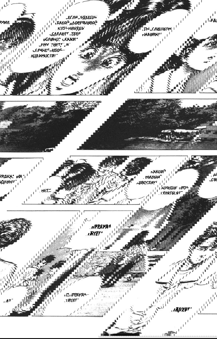 Манга Хулиганский блюз - Глава 118 Страница 11