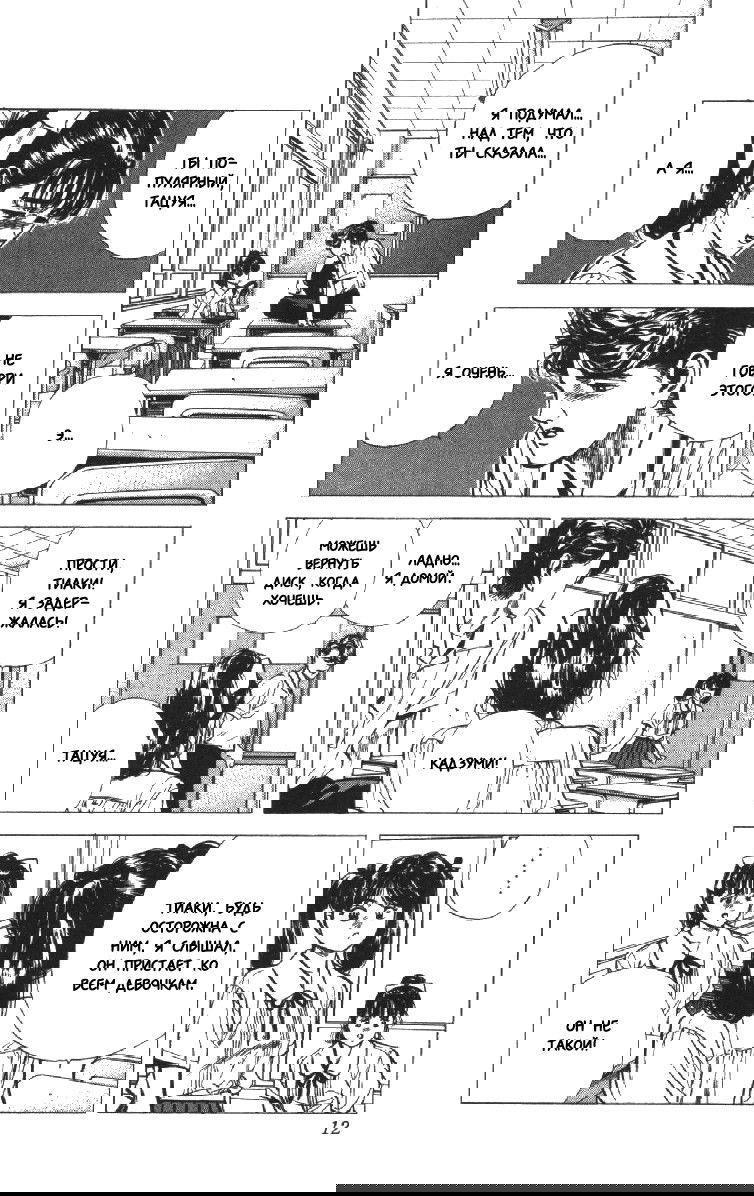 Манга Хулиганский блюз - Глава 118 Страница 10