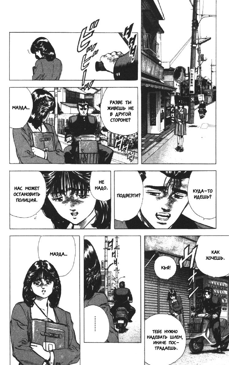 Манга Хулиганский блюз - Глава 118 Страница 16