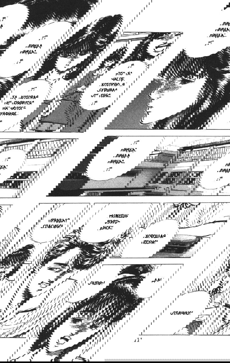 Манга Хулиганский блюз - Глава 118 Страница 9