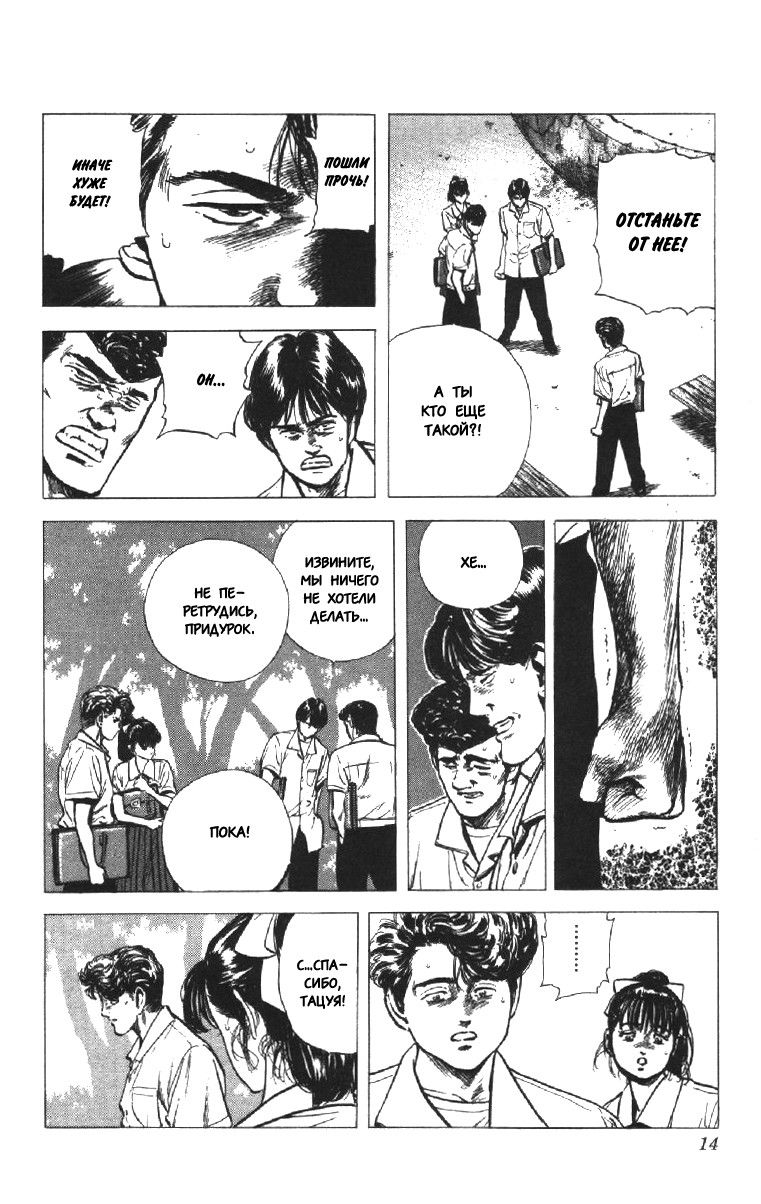Манга Хулиганский блюз - Глава 118 Страница 12