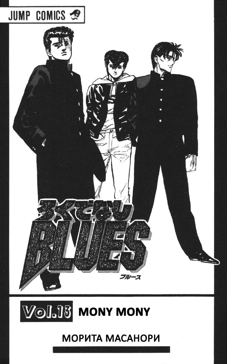 Манга Хулиганский блюз - Глава 118 Страница 3