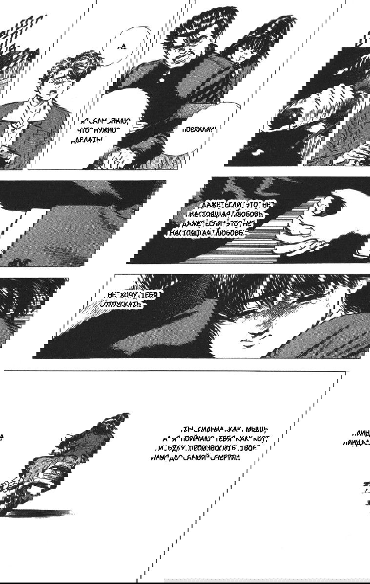 Манга Хулиганский блюз - Глава 118 Страница 23