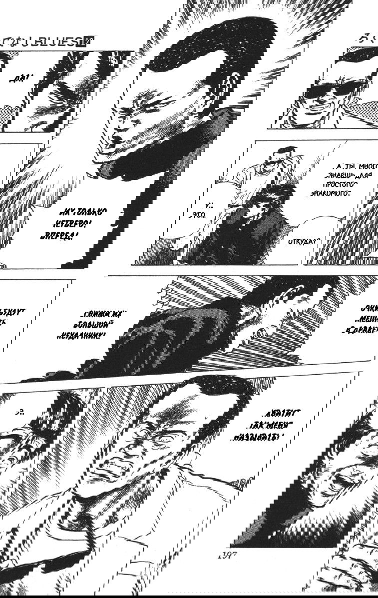 Манга Хулиганский блюз - Глава 117 Страница 16