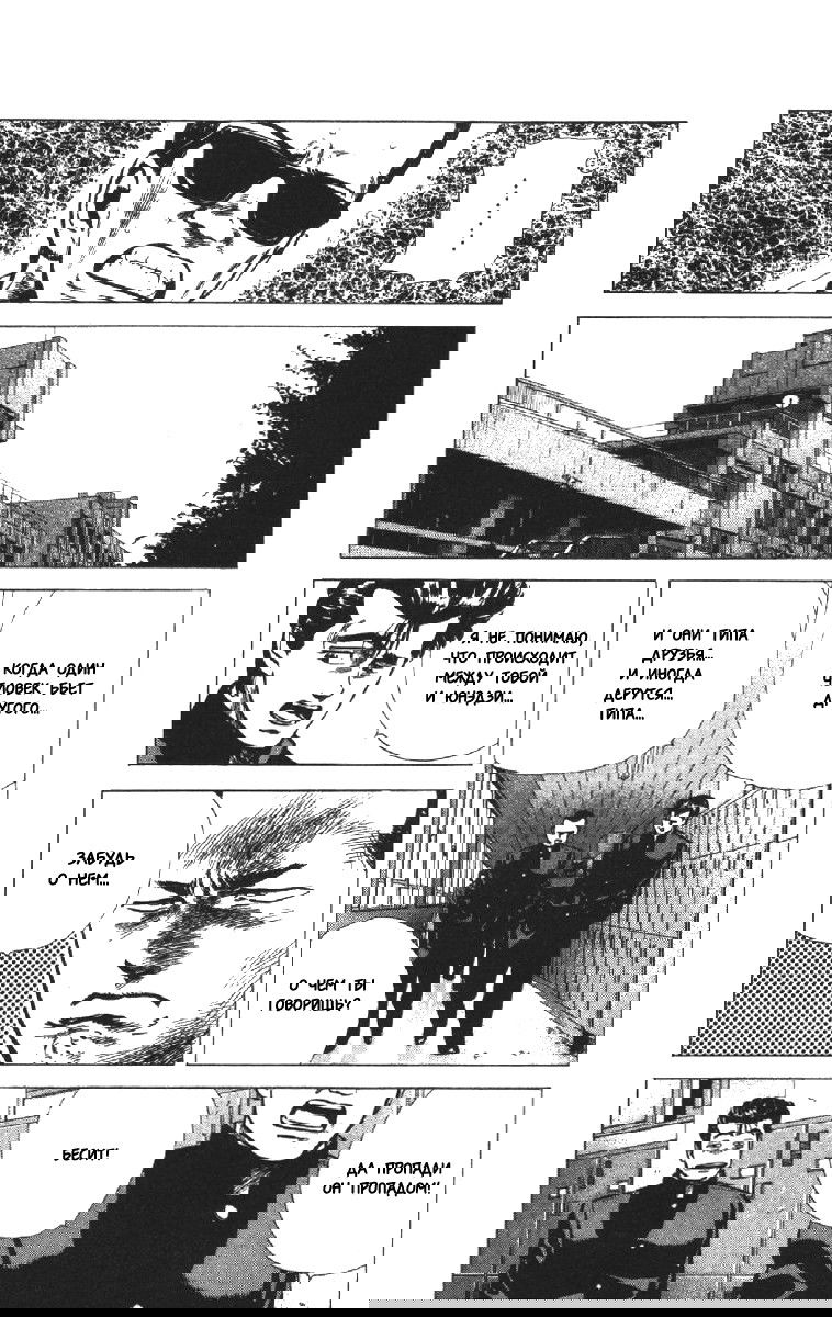 Манга Хулиганский блюз - Глава 117 Страница 5