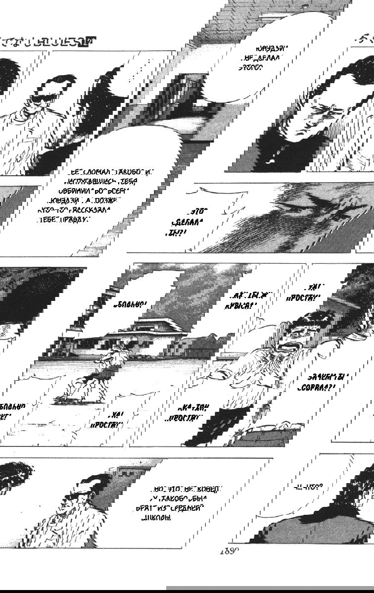 Манга Хулиганский блюз - Глава 117 Страница 8