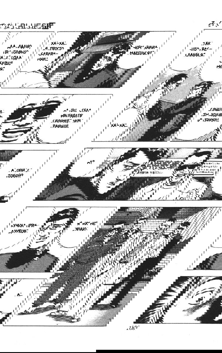 Манга Хулиганский блюз - Глава 117 Страница 2