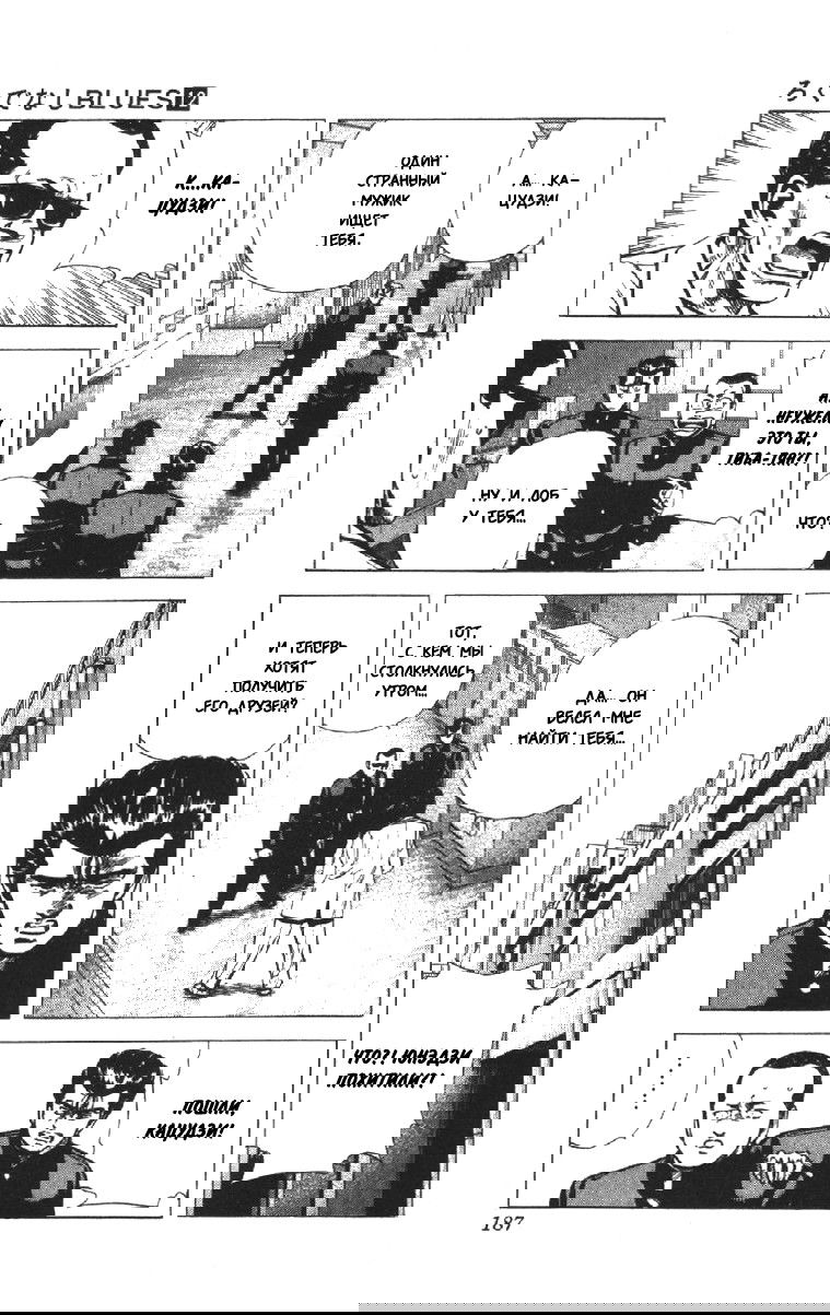 Манга Хулиганский блюз - Глава 117 Страница 6