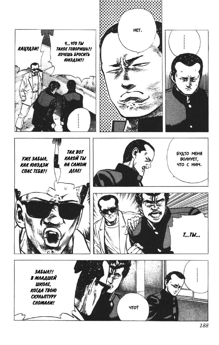 Манга Хулиганский блюз - Глава 117 Страница 7