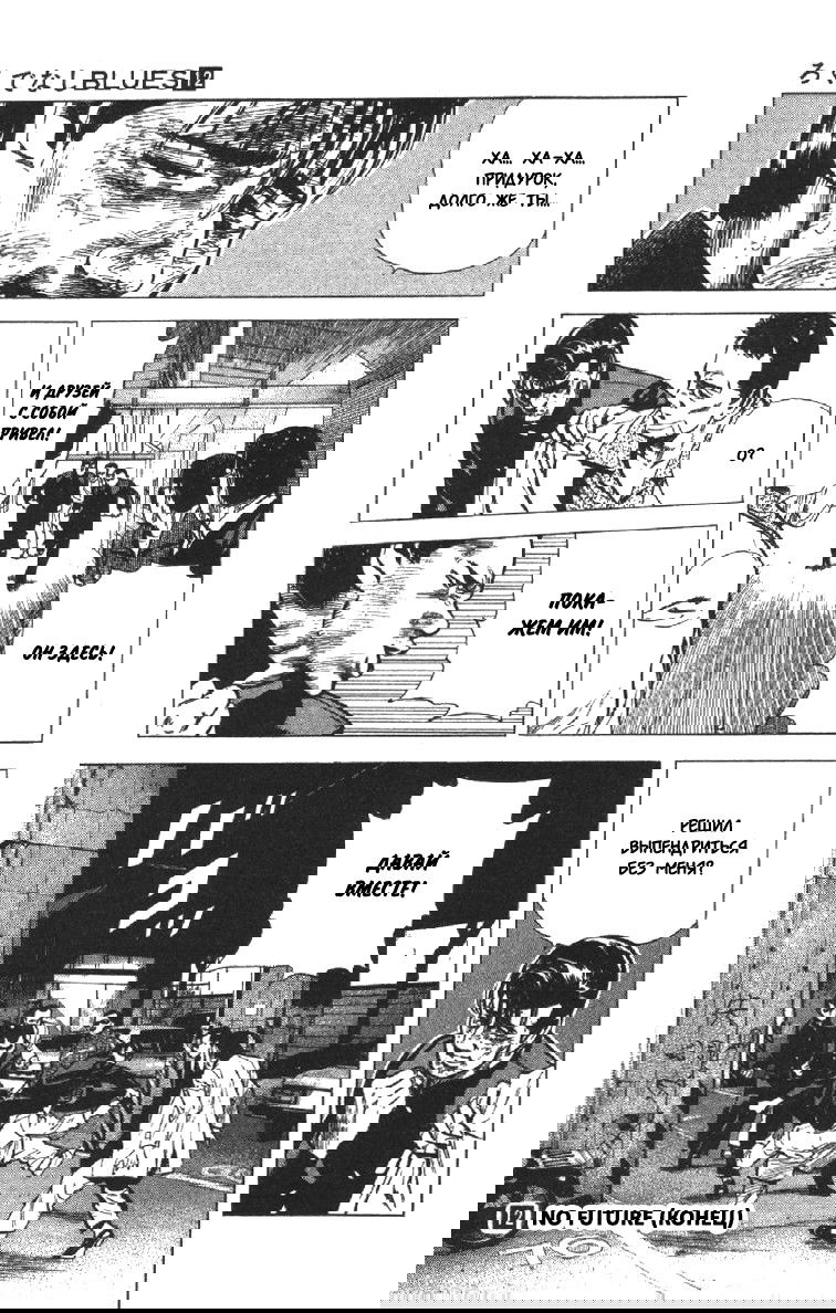 Манга Хулиганский блюз - Глава 117 Страница 18