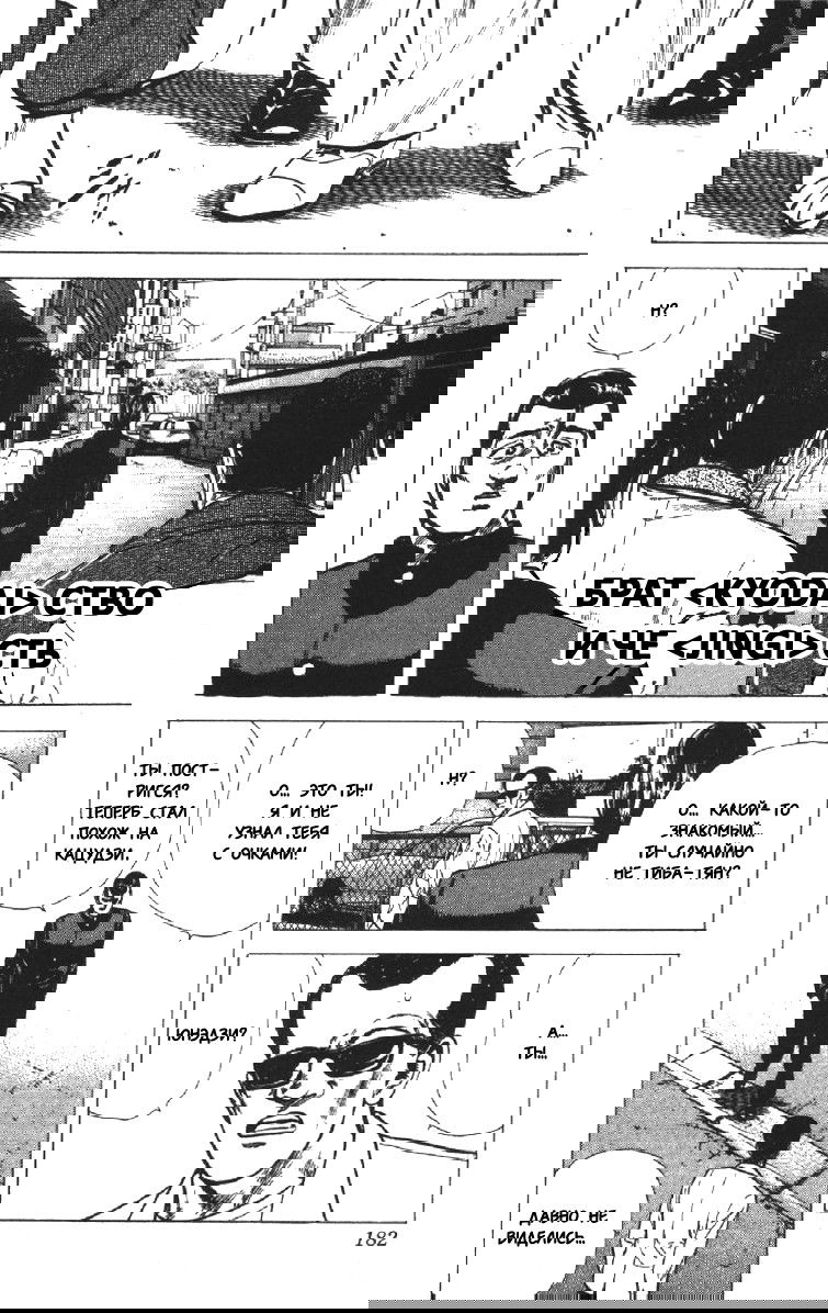 Манга Хулиганский блюз - Глава 117 Страница 1