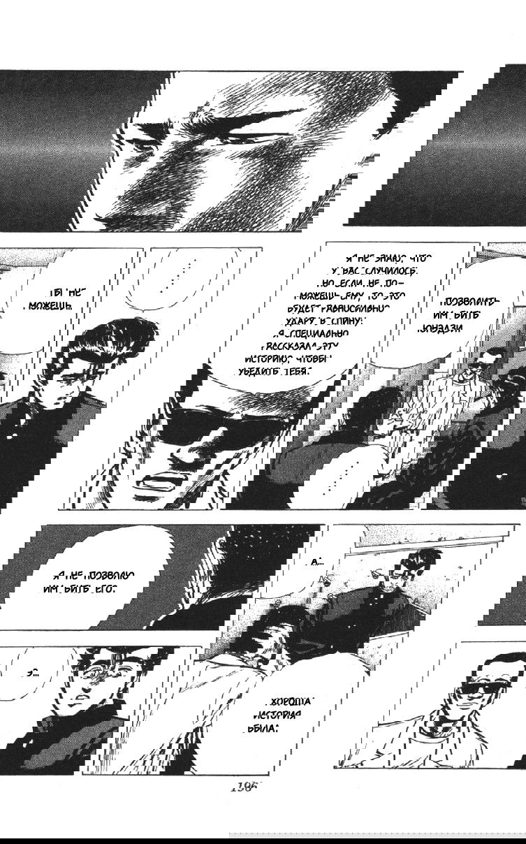 Манга Хулиганский блюз - Глава 117 Страница 15