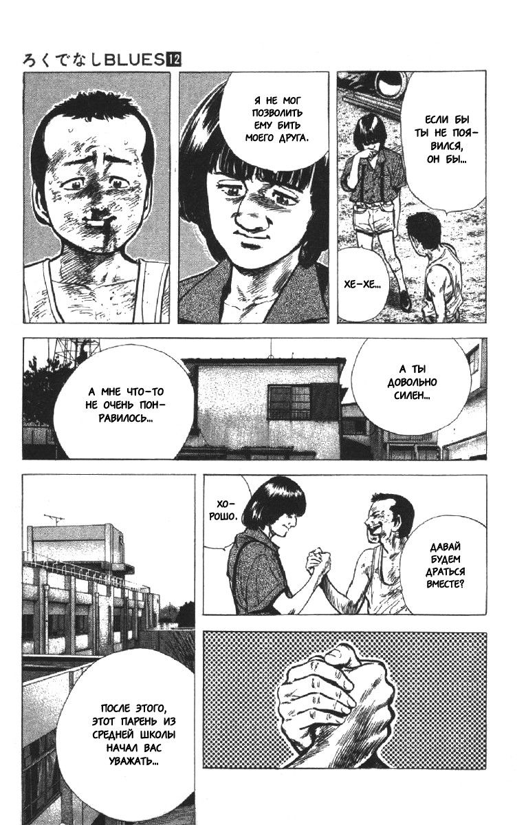Манга Хулиганский блюз - Глава 117 Страница 14