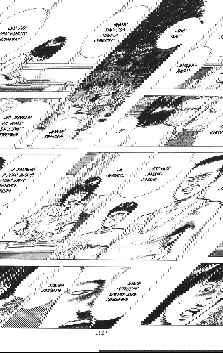 Манга Хулиганский блюз - Глава 116 Страница 10