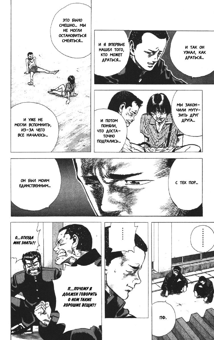 Манга Хулиганский блюз - Глава 116 Страница 18