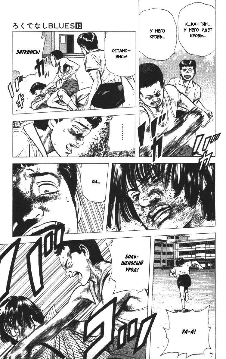 Манга Хулиганский блюз - Глава 116 Страница 15
