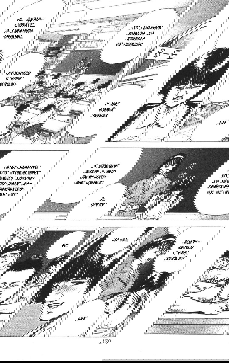 Манга Хулиганский блюз - Глава 116 Страница 8