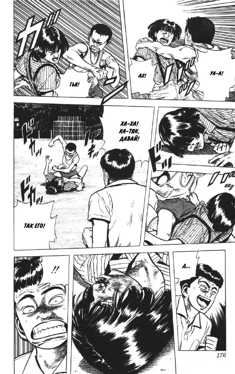 Манга Хулиганский блюз - Глава 116 Страница 14