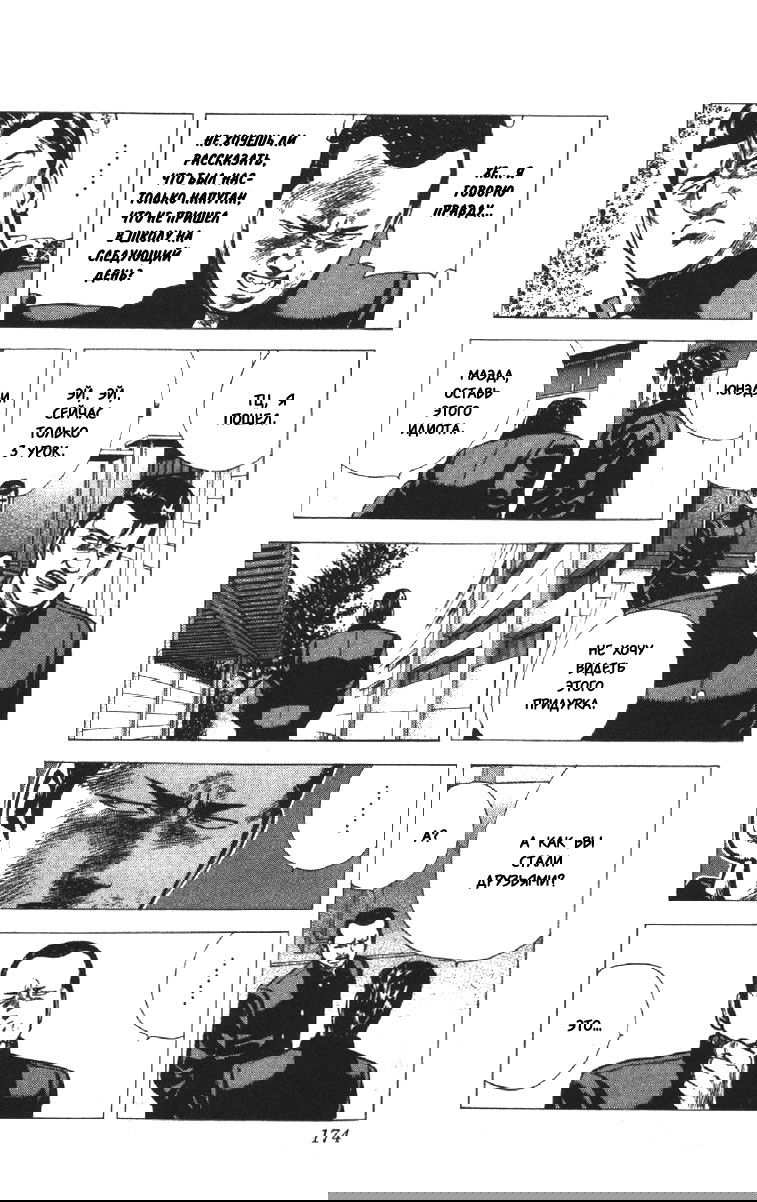 Манга Хулиганский блюз - Глава 116 Страница 12