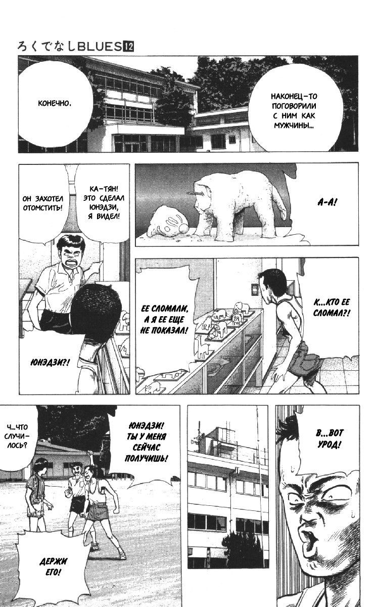 Манга Хулиганский блюз - Глава 116 Страница 13