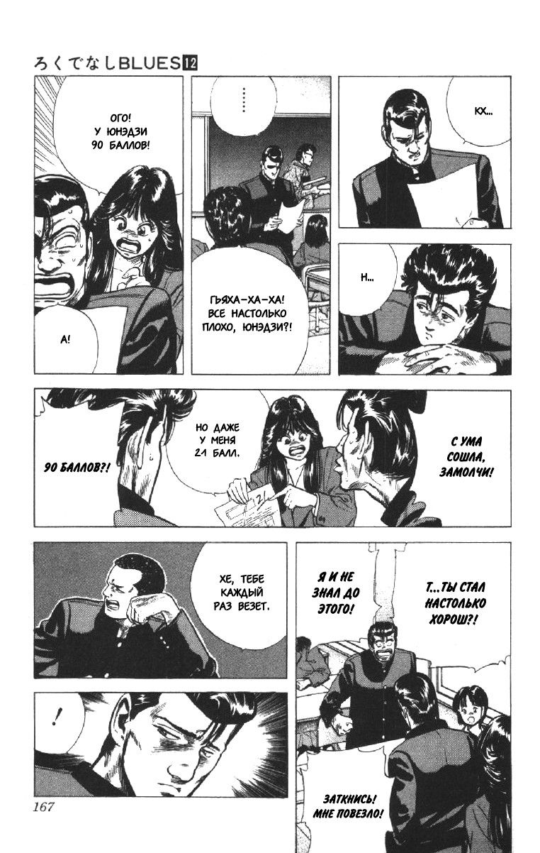 Манга Хулиганский блюз - Глава 116 Страница 5