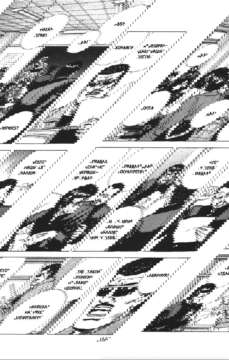 Манга Хулиганский блюз - Глава 116 Страница 4