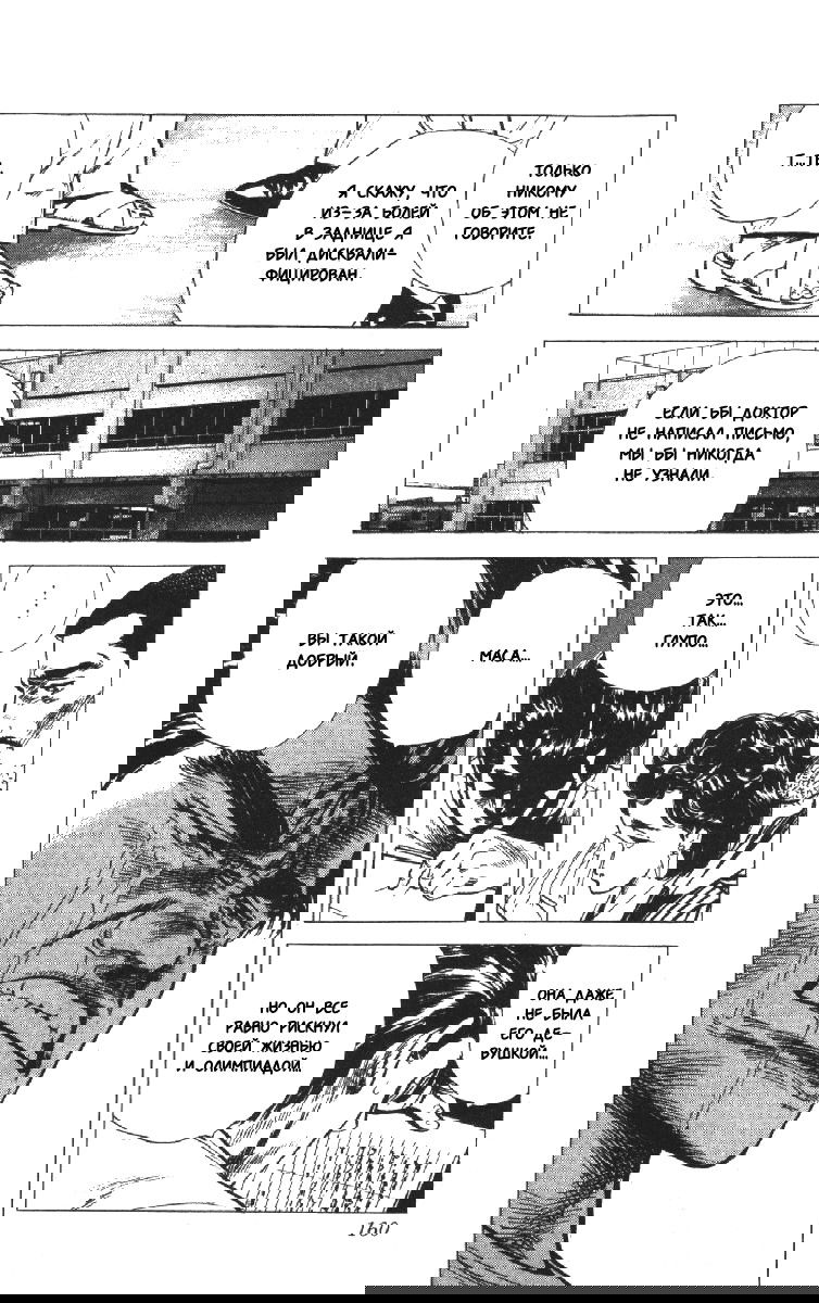 Манга Хулиганский блюз - Глава 115 Страница 20