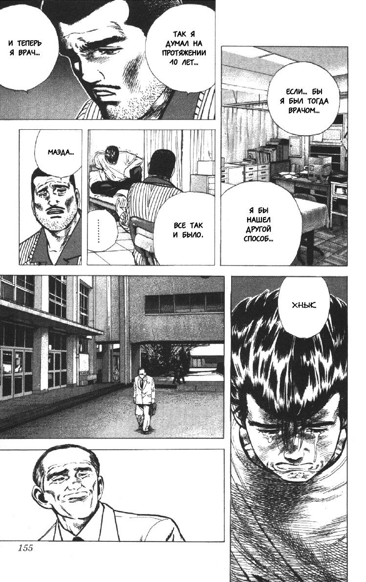 Манга Хулиганский блюз - Глава 115 Страница 15