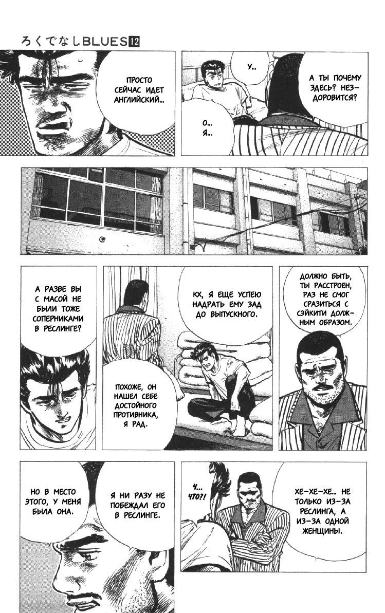 Манга Хулиганский блюз - Глава 115 Страница 3