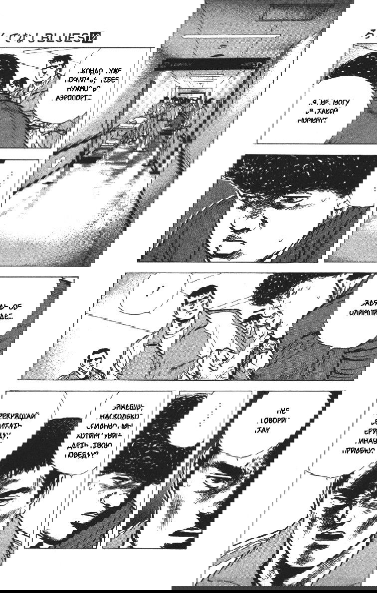 Манга Хулиганский блюз - Глава 115 Страница 9