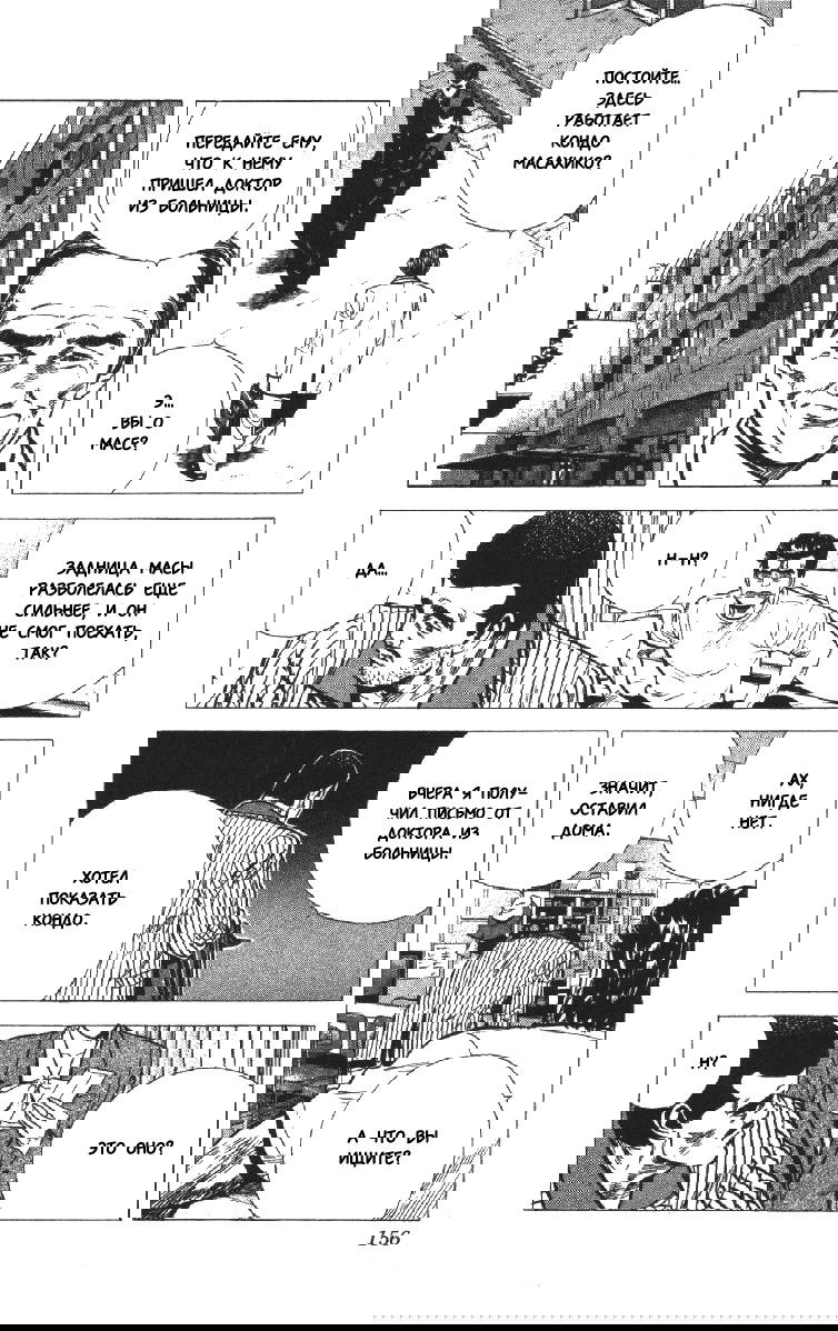 Манга Хулиганский блюз - Глава 115 Страница 16