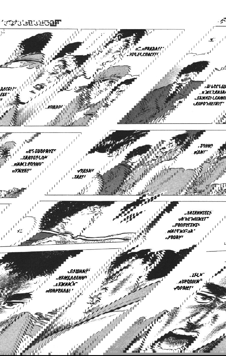 Манга Хулиганский блюз - Глава 115 Страница 11