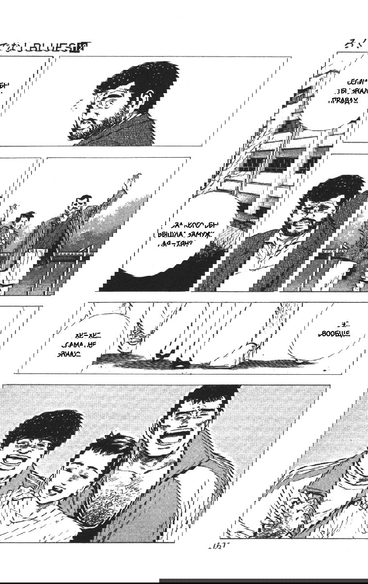 Манга Хулиганский блюз - Глава 115 Страница 21