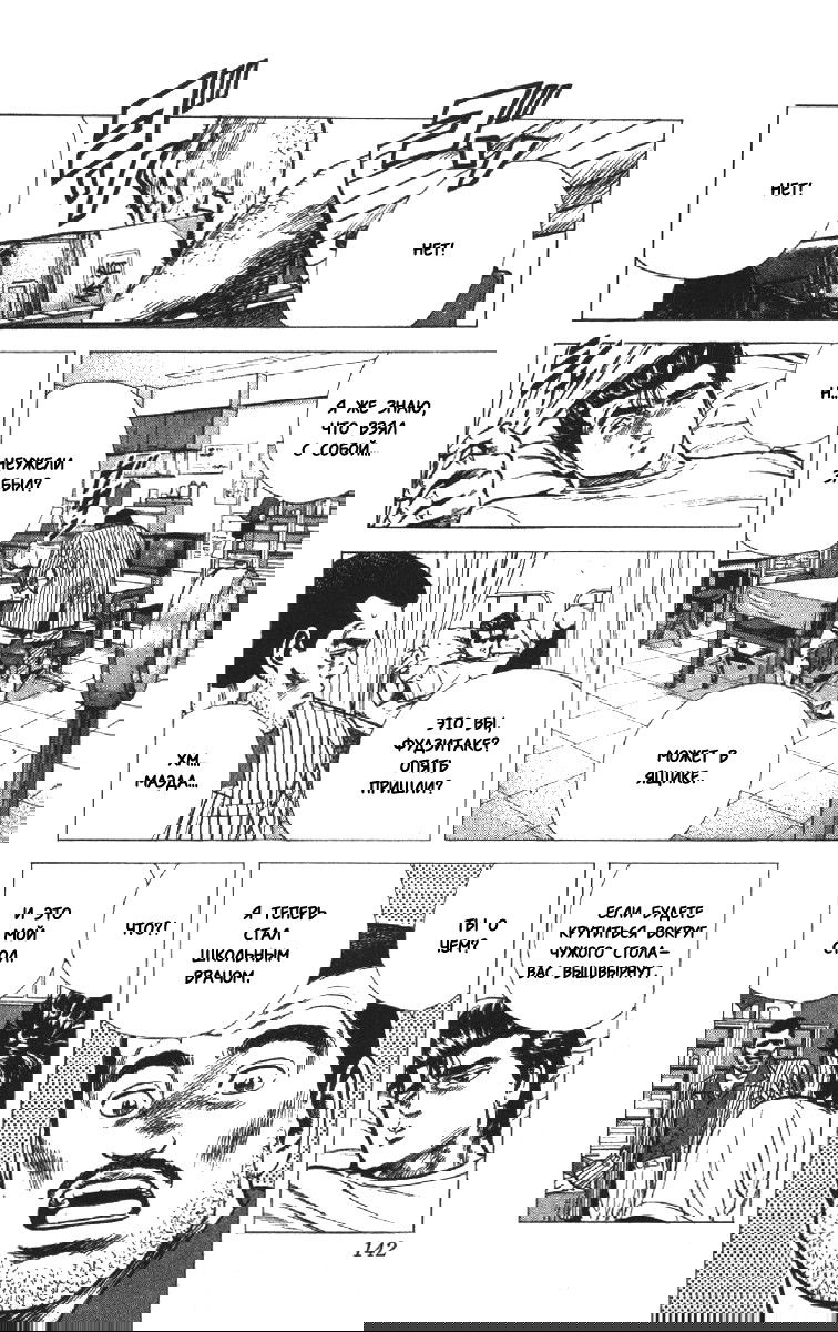 Манга Хулиганский блюз - Глава 115 Страница 2