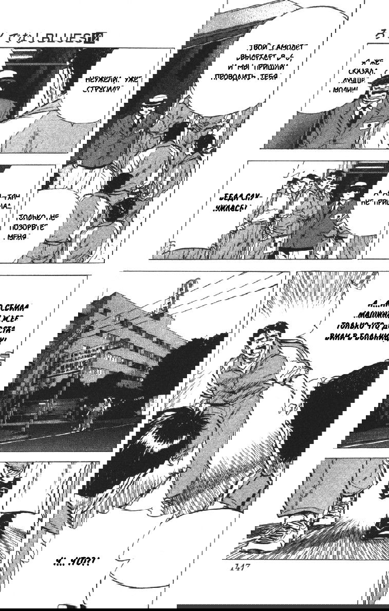 Манга Хулиганский блюз - Глава 115 Страница 7