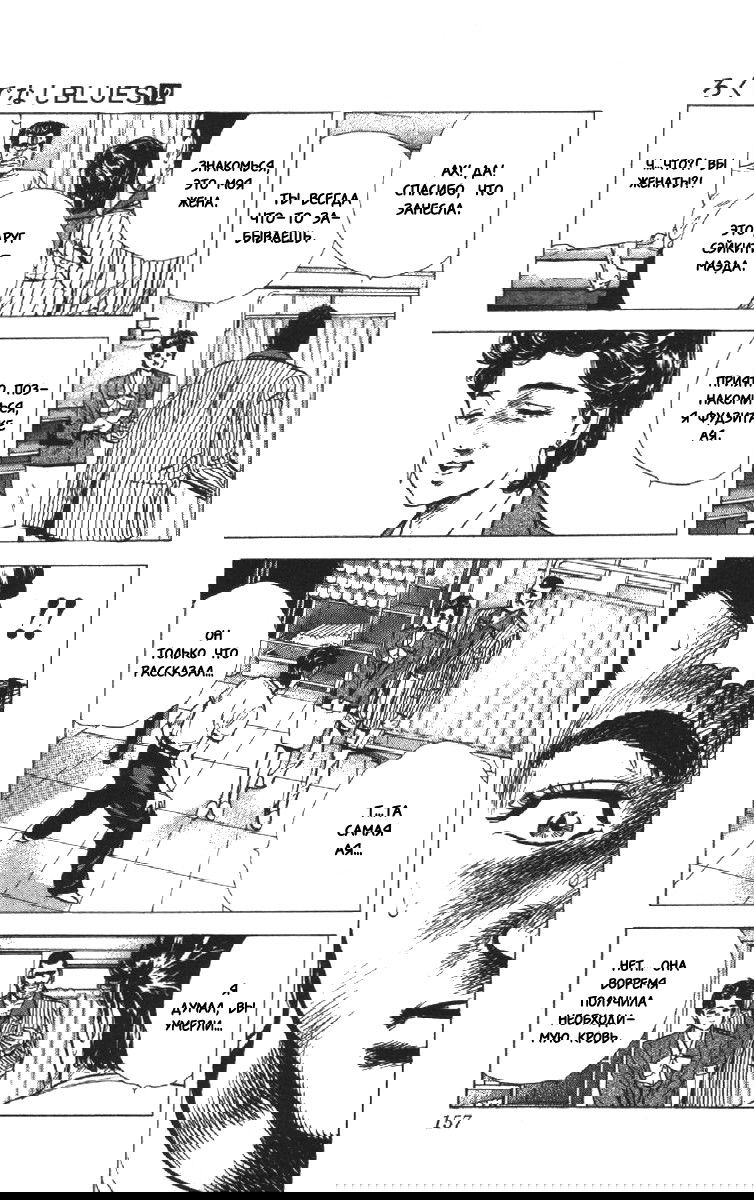 Манга Хулиганский блюз - Глава 115 Страница 17