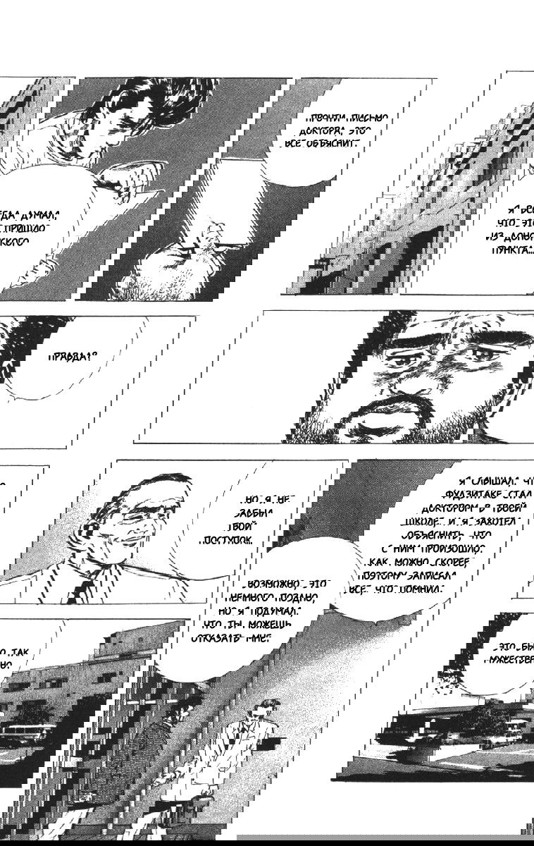 Манга Хулиганский блюз - Глава 115 Страница 18