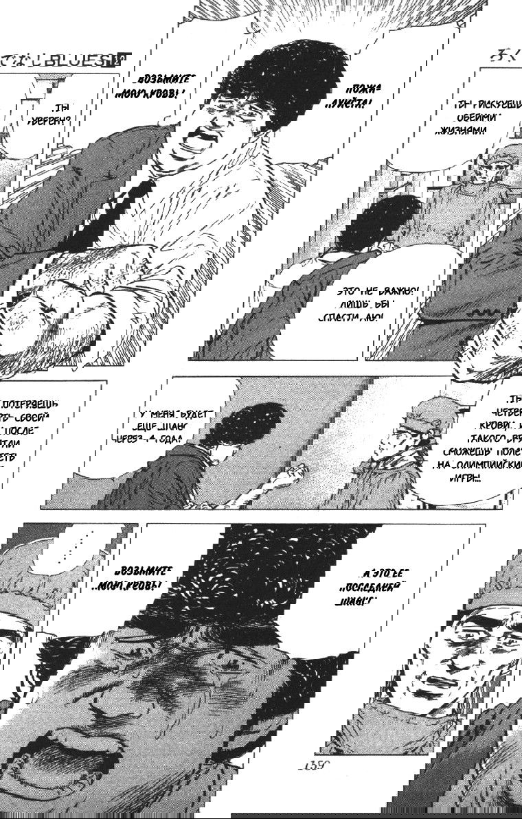 Манга Хулиганский блюз - Глава 115 Страница 19