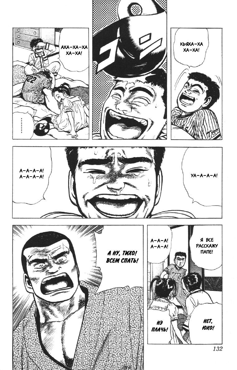 Манга Хулиганский блюз - Глава 114 Страница 12