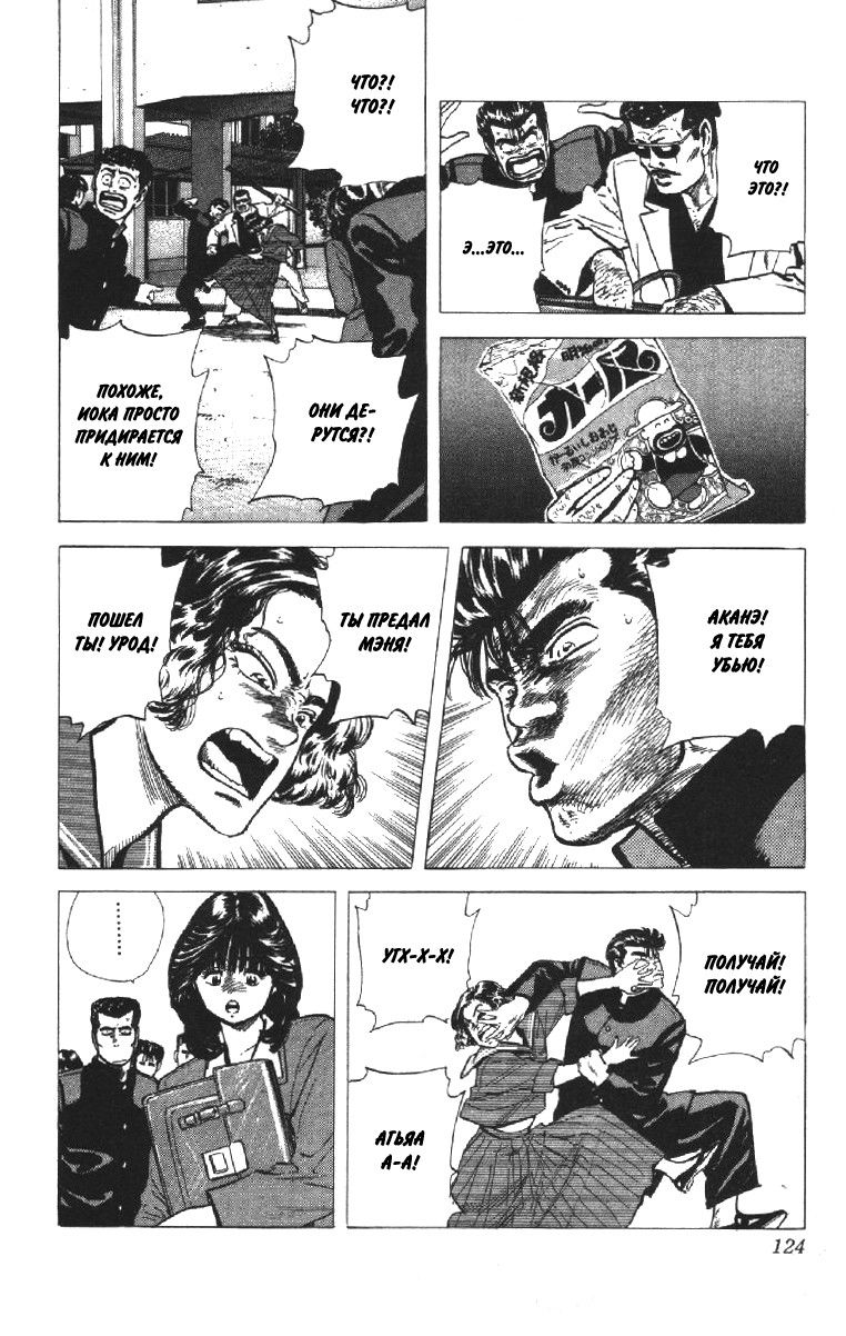 Манга Хулиганский блюз - Глава 114 Страница 4