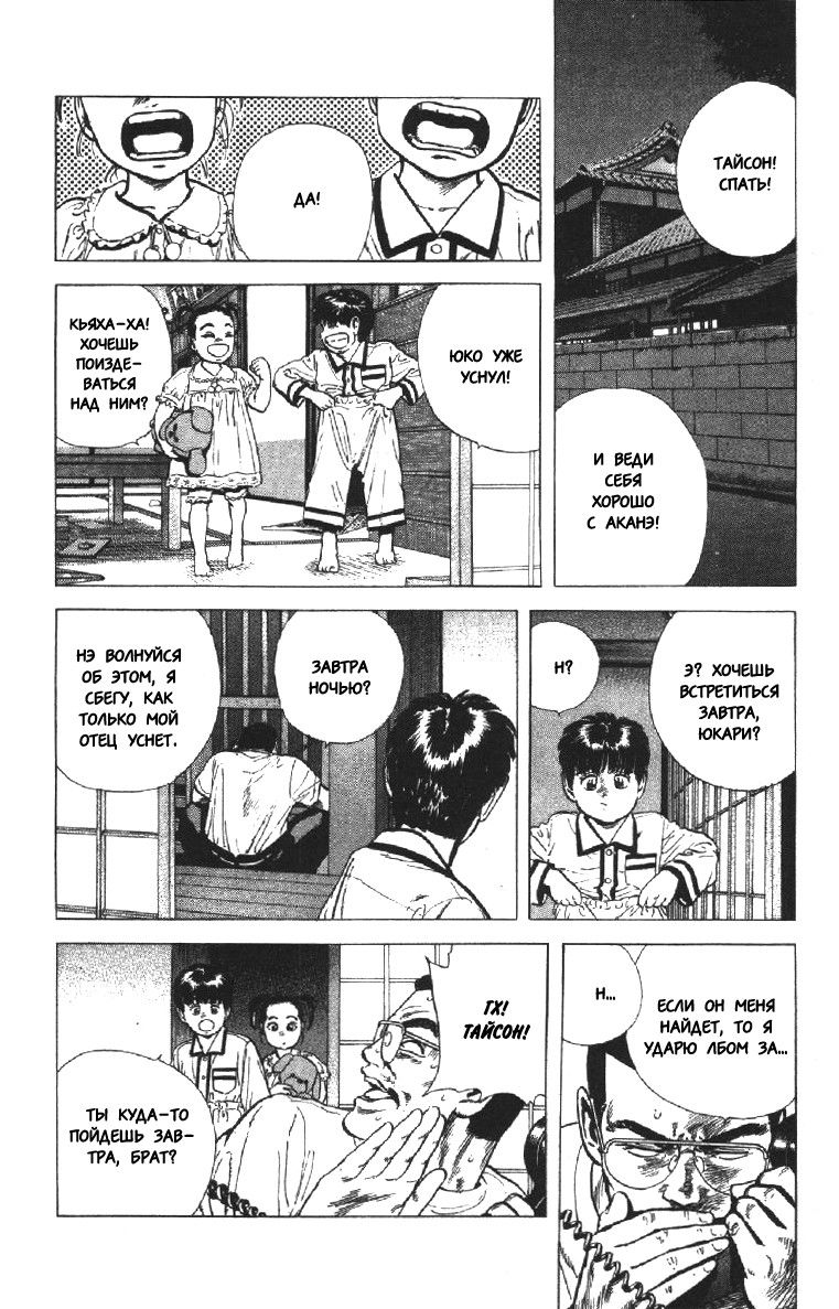 Манга Хулиганский блюз - Глава 114 Страница 8