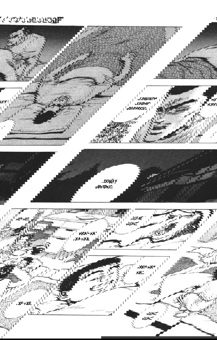 Манга Хулиганский блюз - Глава 114 Страница 11