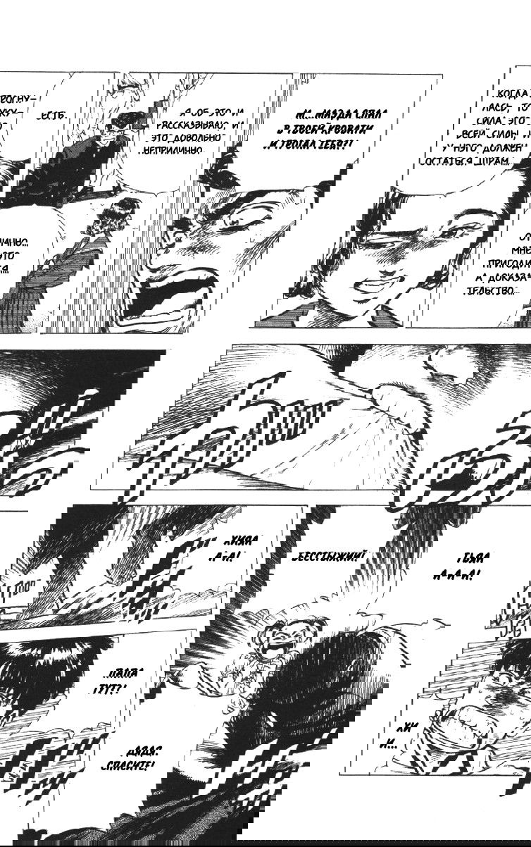 Манга Хулиганский блюз - Глава 114 Страница 14