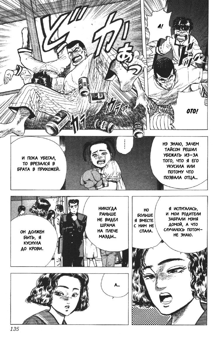 Манга Хулиганский блюз - Глава 114 Страница 15