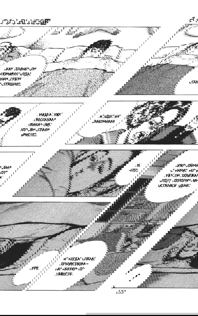 Манга Хулиганский блюз - Глава 114 Страница 13