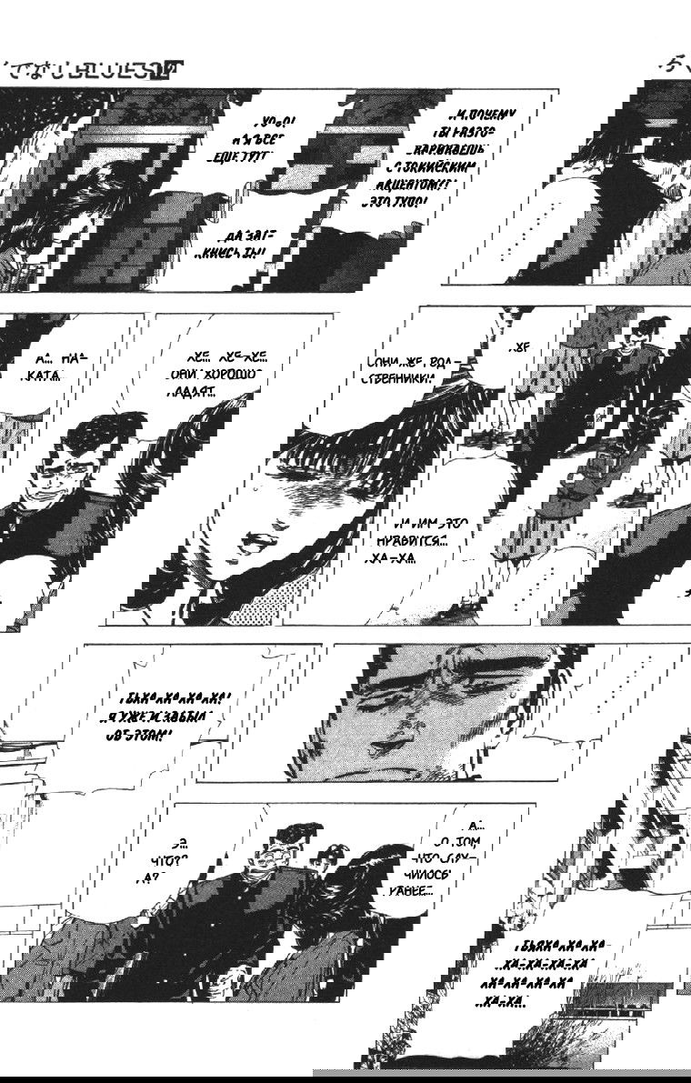 Манга Хулиганский блюз - Глава 114 Страница 5